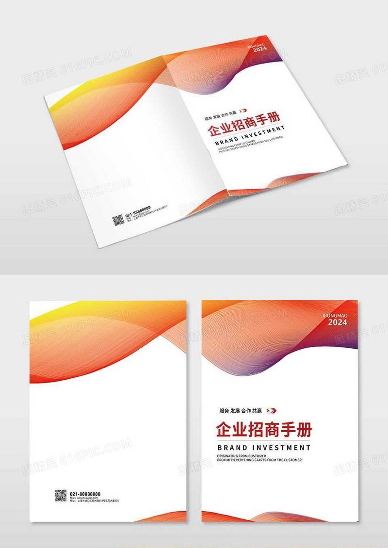 橙色渐变线条企业招商手册画册封面设计